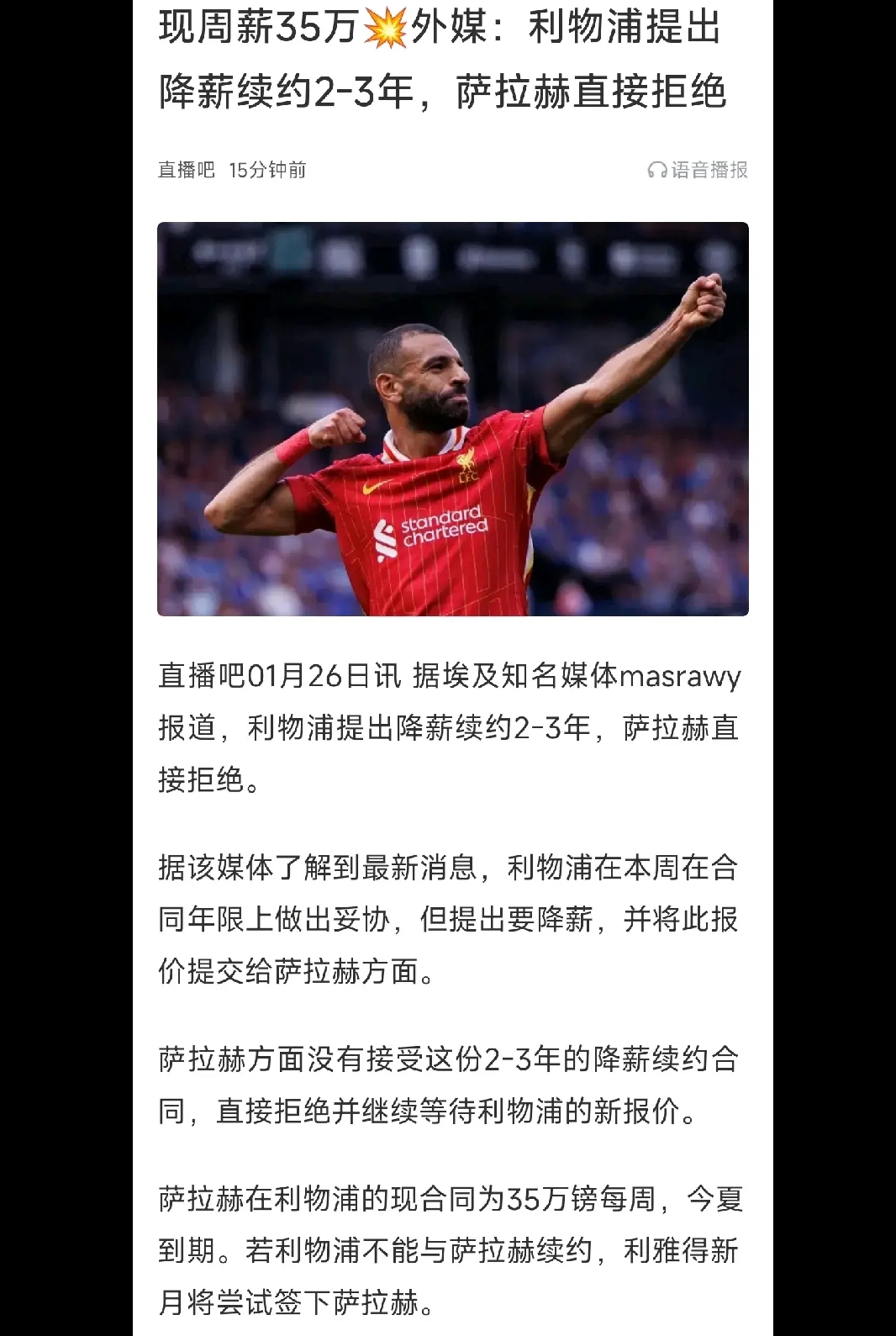 萨拉赫遭遇二十持续失利，巴塞罗那教练压力巨大！kaiyun体育